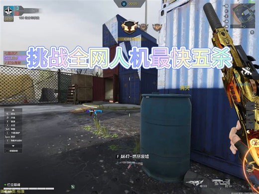 挑战全网人机最快五杀，2秒半诠释使命召唤人机的准度