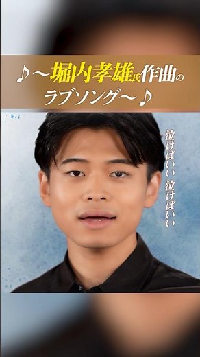 8/8(木)20時よりMVプレミア公開♪ #二見颯一 #新曲演歌 #堀内孝雄
