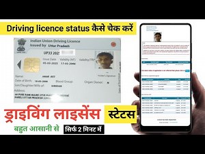 driving licence status check kaise kare | driving licence status check | how to check licence status