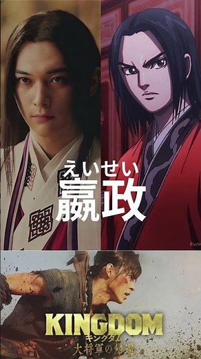 映画「キングダム大将軍の帰還」実写とアニメ比較#ショート #映画 #映画紹介 #movie #キングダム #キングダム大将軍の帰還#山﨑賢人 #吉沢亮 #橋本環奈 #大沢たかお #小栗旬