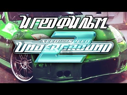 Need For Speed: Underground 2 detailed game film