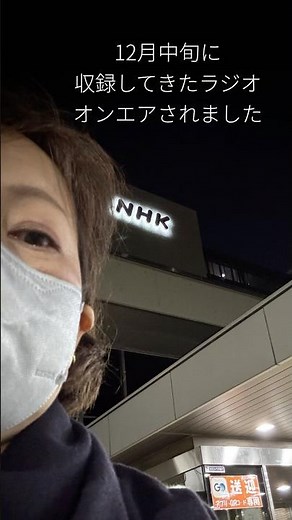 NHKラジオ聞き逃し配信あります！私の歌も流れちゃった！