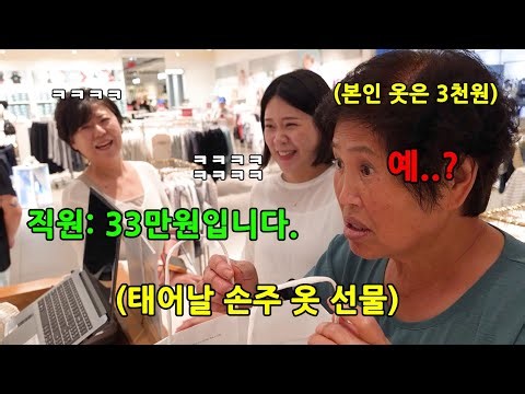 손주 선물 사러갔다가 할머니 통장이 털린다면?