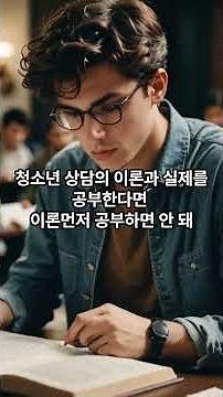 일주일만에 청소년상담사2급 필기 합격하는 방법! #청소년상담사2급 #청소년상담사 #공부법