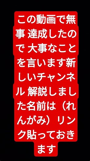 新しいチャンネルは（れんがみ） #2026