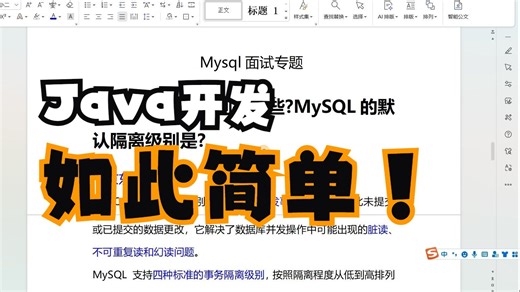 Mysql专题-06、事务隔离级别有哪些？MySQL的默认隔离级别是什么
