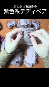 Sewing the body (purple teddy bear)