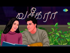 வசீகரா | மின்னலே | மாதவன், ரீமா சென் | கௌதம் மேனன் | ஹாரிஸ் ஜெயராஜ் | பாம்பே ஜெயஸ்ரீ