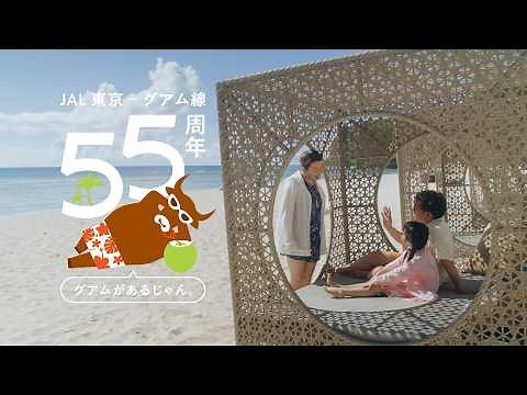 "Guam is just a flight away!" Hotel Stay Edition / JAL Guam Route 55th Anniversary