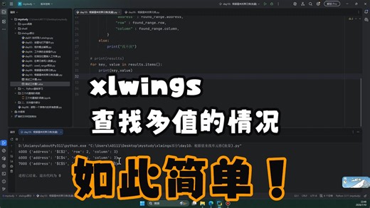 办公自动化之：xlwings查找多值的情况