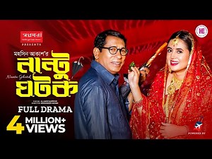 Nantu Ghotok | নান্টু ঘটক | Full Natok | Mosharraf Karim | Tania Brishty | Bangla New Natok 2025
