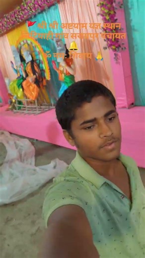 श्री श्री अष्टयाम यज्ञ स्थान लिटियाही गांव सरायपुर जय श्री राम ⛳#litiyahi_blogger_02 #trendingshorts