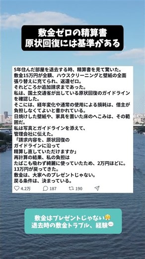 【スカッと】退去時「敷金は全額ハウスクリーニングに」…国のガイドラインを見せたら大半が戻った