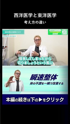 The fundamental differences between Western and Eastern medicine