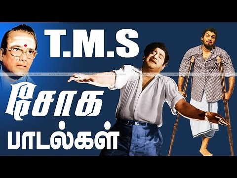 TMS Soga padalgal | Juke Box | TMS சோகப்பாடல்கள்