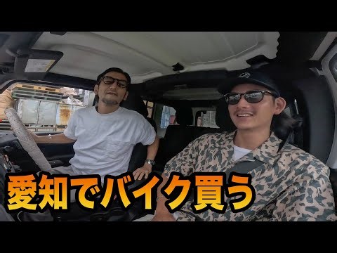 2台目のヴィンテージバイクを求めて愛知県へ！【TGM】