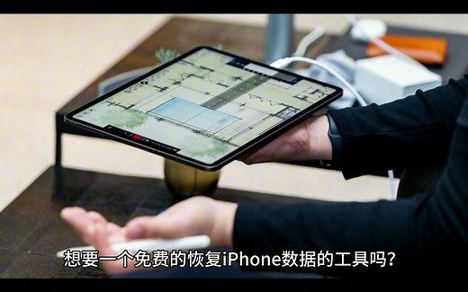 值得推荐的 9 款免费 iPhone 数据恢复软件
