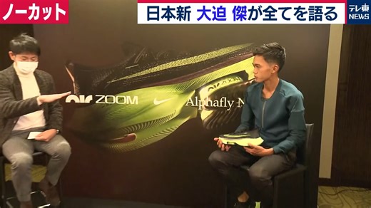 【200303】日本新！男子マラソン大迫選手単独インタビュー【ノーカット】