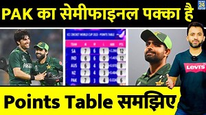825K views · 10K reactions | Points Table: World Cup 2023 में Pakistan का Semifinal Confirm | Scenario | India | NewZeland | Aus #worldcup2023pointstable #worldcupsemifinal #news24sports | News24 Sports | Facebook