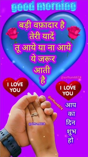good morning | good morning video | shayari | गुड मॉर्निंग | गुड मॉर्निंग वीडियो |शायरी #sirftum6674