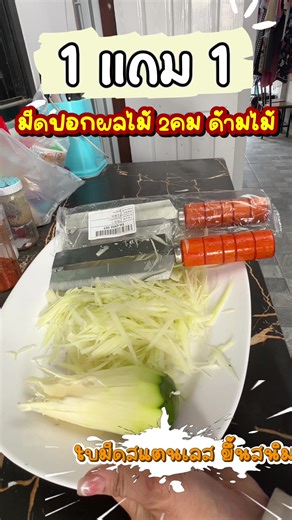 มีดปอกผลไม้ [ซื้อ 1 แถม 1] #มีปอกผลไม้