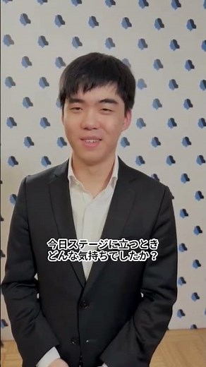 Nr. Kevin CHEN 演奏終了後インタビュー ショパン国際ピアノコンクール2025