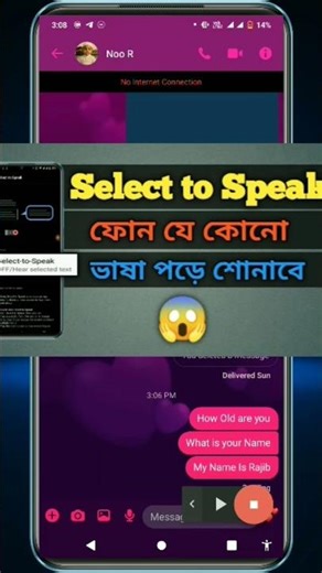 Select to speak ফোন যে কোনো ভাষা পড়ে শোনাবে। #shorts #viral