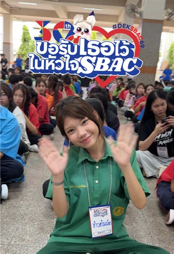 ขอรับเธอไว้ในหัวใจ SBAC 69 DAY1 — SBAC สะพานใหม่