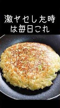 【ふわとろキャベツ豆腐】カットキャベツで簡単！#ダイエットレシピ #豆腐 #グルテンフリー #節約レシピ #お好み焼き #簡単レシピ