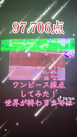 ワンピースコラボ採点してみた！ ひろまる⭐️🌙 毎日Live配信中✨ #カラオケ #採点 #dam #ワンピース #歌 #世界が終わるまでは #スラムダンク