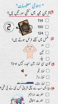 🕌 Islamic Quiz | Test Your Islamic Knowledge in 5 Seconds! 🤔 #IslamicQuiz #Shorts