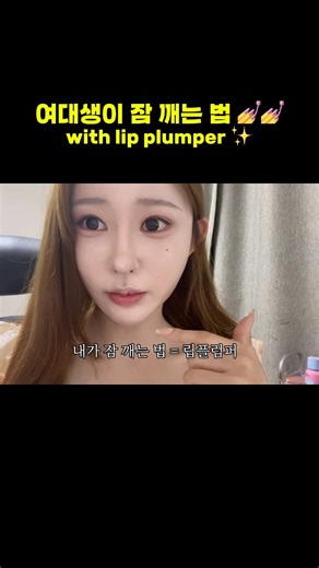 대학생 잠 깨는 법 #shorts