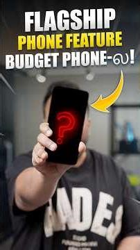 Flagship Phone Feature Budget Phone-ல! #shorts