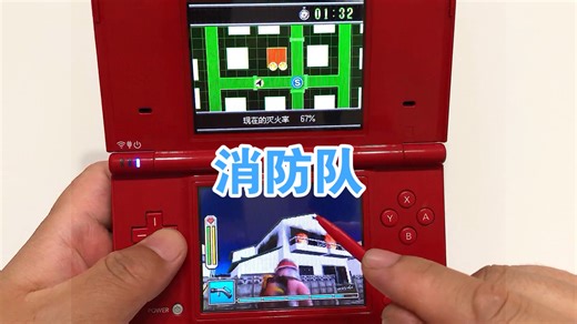 任天堂NDS游戏：消防队