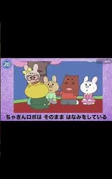 ちゃわんむしまろとちゃきんくん