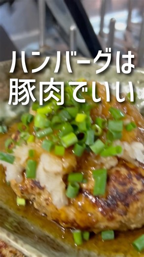 和風ヘルシー豚ハンバーグのレシピは概要に