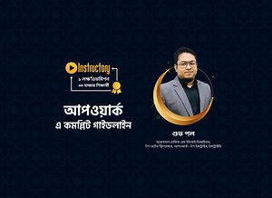 Upwork - A Complete Guideline | Instructory