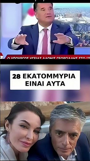 Ευαγγελάτος – Στεφανίδου Το δίδυμο με τα 28 εκατ του Μαρινάκη!