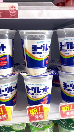 爽やかで美味しいヨーグレットフラッペ 2024
