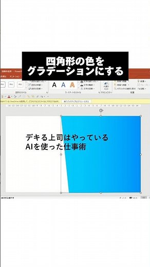 【PowerPoint】簡単デキる表紙デザインの作り方 #powerpoint #パワーポイント #パワポ #資料作成 #shorts