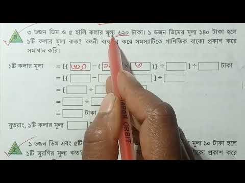 পঞ্চম শ্রেণির গণিত ক্লাস | class Five Math