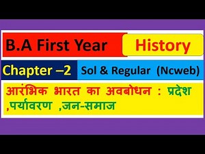 B.A First Year History Lesson-2 आरंभिक भारत का अवबोधन (SOL) by Satender Pratap
