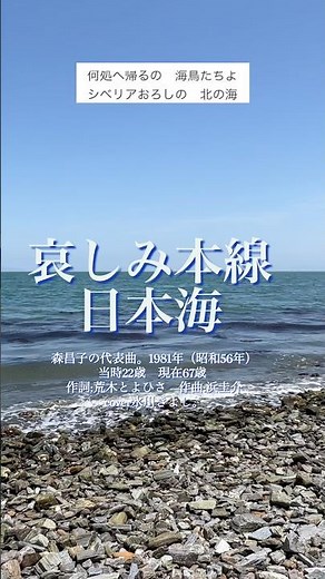 71-16「哀しみ本線日本海」森昌子の曲。cover氷川きよし。
