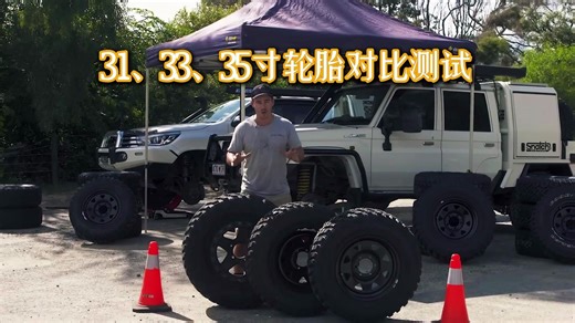 澳洲4wd大叔 31、33、35寸轮胎越野时哪个更好？【机翻】