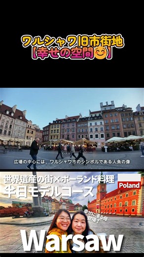 「幸せの空間」母がワルシャワで言った一言 #ワルシャワ #ポーランド旅行 #母娘旅 #ヨーロッパ旅行 #世界一周
