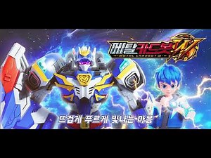 메탈카드봇W 강철의 포효 OP [Wild Light] Full Version 가사집