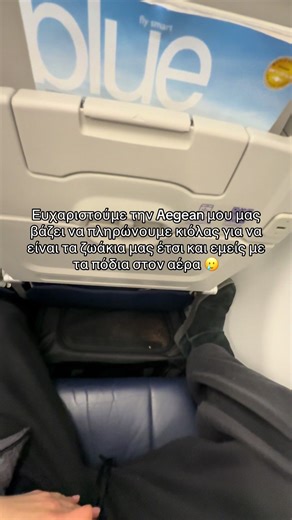 @AEGEAN αφού επιτρέπετε σκυλιά στην καμπίνα, γιατί ο χώρος είναι σαν να πρέπει να “διπλώσεις” και το ζώο και τον άνθρωπο; 🐶✈️ Η τσάντα δεν χωράει, τα πόδια στον αέρα… Λίγος σεβασμός στην άνεση; #aegeanairlines #pettravel #flightattendant