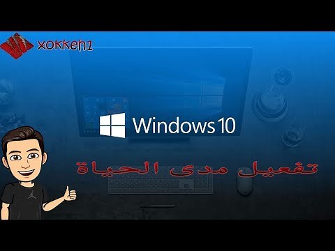 تفعيل ويندوز 10 بأسهل طريقة ممكنة👍🏻🖥| Activate Windows 10 in the easiest way possible