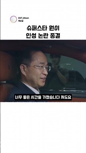 마지막까지 공손한 원이 #원이