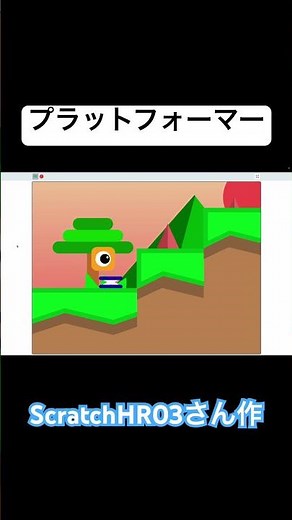 scratchHR03さん作 プラットフォーマー